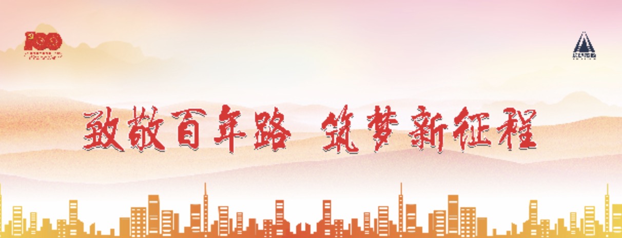 建黨100周年，長(zhǎng)沙市政這么慶祝